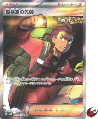 Pokemon card sv5K 090/071 Explorer's Guidance SR Scarlet & Violet Wild - Image 1 of 4