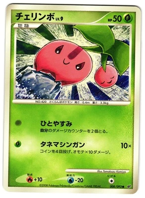 CHERUBI 008/092 - LP - INTENSE FIGHT IN THE DESTROYED SKY  JAPANESE POKEMON - Image 1 of 3
