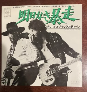 BRUCE SPRINGSTEEN BORN TO RUN & BACKSTREETS RARE 7" JAPAN FREE SHIPPING!! - Picture 1 of 5
