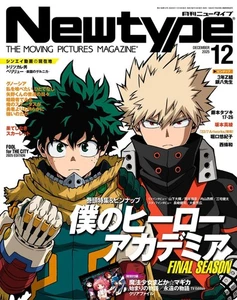 NEWTYPE Dec 2025 My Hero Academia Japan Magazine Anime Manga Bakugo New Japan FS - Picture 1 of 1