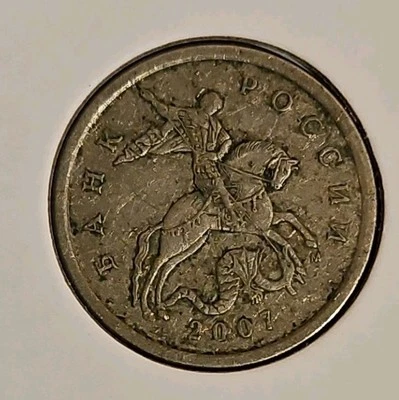 2007 Russia 5 Kopeks - Image 1 of 2