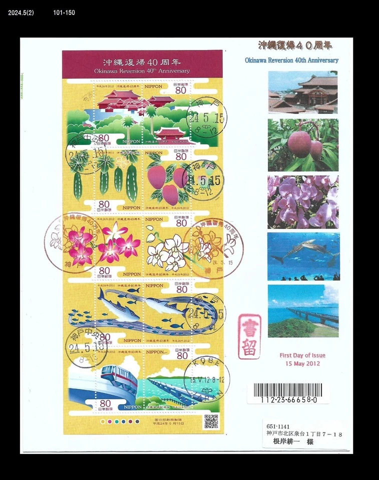 Maine Life, tiburón ballena, turismo, orquídea, frutas, historia, Okinawa, Japón 2012 REG FDC Foto 1 de 1