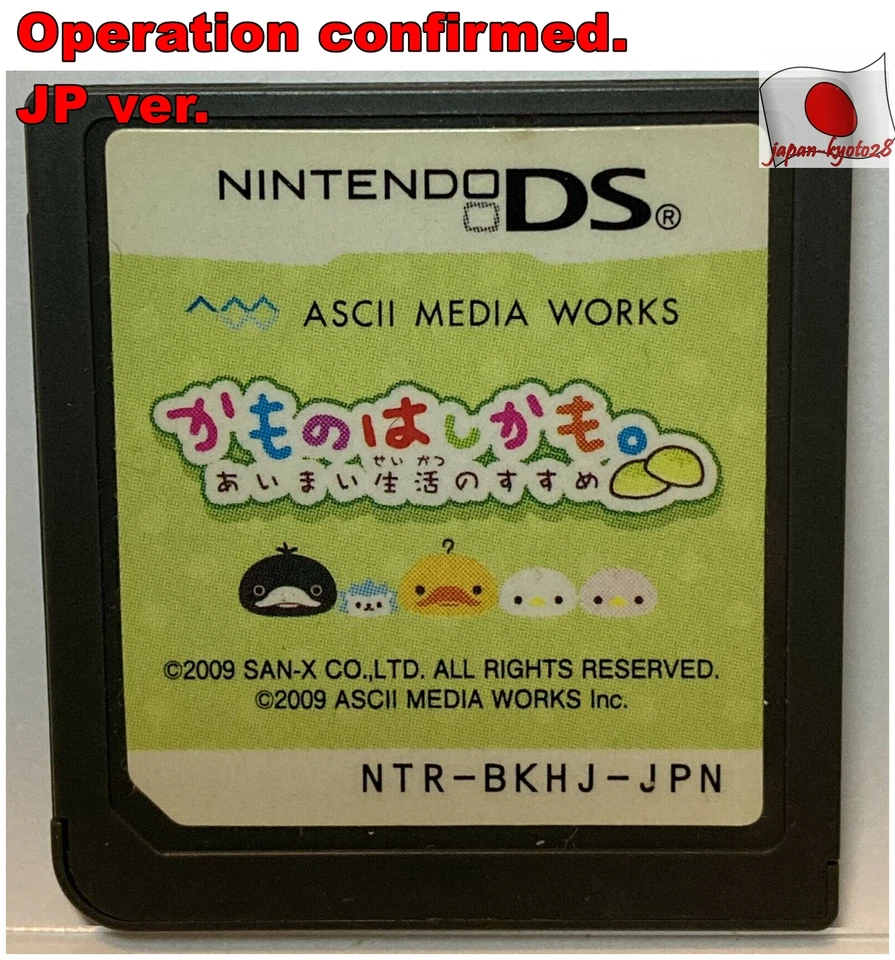 Nintendo DS San-X Kamonohashikamo Japanese simulation Games Ascii Media Works J - Image 1 of 1