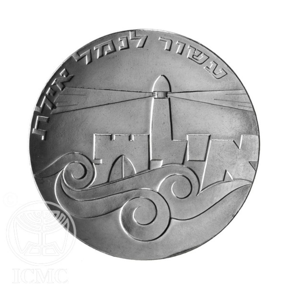 イスラエル　1967年Y44 戦勝記念　10ポンド　プルーフ銀貨 イスラエル 1967年Y44 戦勝記念 10ポンド プルーフ銀貨