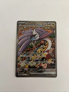 Raging Bolt ex SAR 222/187 Japanese Terastal Festival ex Pokemon TCG - Picture 1 of 2
