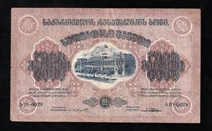 π¬πͺ Russia / Transcaucasia , 1921 Georgia Autonomous Republic Banknotes 5000 R - Picture 1 of 2