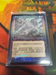 1x Foil Chinese Reaping The Graves Magic The Gathering Common - Picture 1 of 2