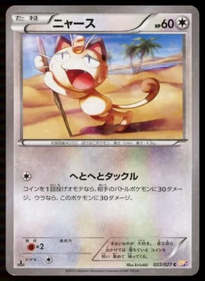 POKEMON CARD JAPANESE -MEOWTH 022/027 HOLO CP2 LEGENDARY SHINE COLLECTION - Image 1 of 2