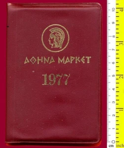 #08984 Greece. Athena Super-Market. Calendar booklet 1977. Used. - Picture 1 of 2