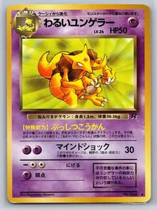 Dunkler Kadabra Nr. 064 Uncommon Pokemon Japanese Rocket Gang Near Mint or Better - Bild 1 von 2