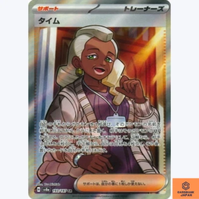 Tyme SR 193/187 Terastal Festival sv8a Pokemon Card Game Japanese NM - Image 1 of 3