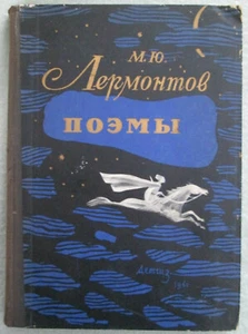 "Poems" by Mikhail Lermontov - 1962, Children's Book Factory Detgiz - Russian - Picture 1 of 12