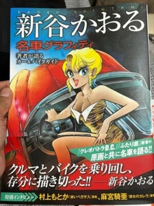 Colección de ilustraciones de coche clásico japonés graffiti Kaoru Shintani Meisha - Imagen 1 de 14