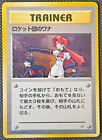 Pokemon Card - The Rocket's Trap - Japanese Gym Heroes - Holo Rare - LP-MP