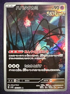 Flutter Mane 076/071 AR Japanese Pokemon Scarlet & Violet sv5k Wild Force - Picture 1 of 2