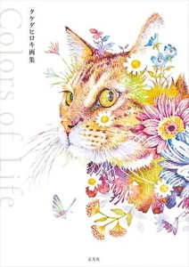 Hiroki Takeda Kunstwerke Sammlung Buch Farben des Lebens aus Japan - Bild 1 von 10