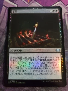 Oubliette Foil - Double Masters - Japanese - Picture 1 of 2