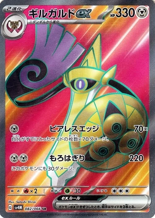 Pokemon Card Aegislash ex SR 082/066 sv4M Future Flash Japanese - Image 1 of 1