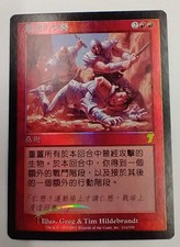 Relentless Assault, Foil 7th Seventh Edition, Chinese, MTG Magic the Gathering