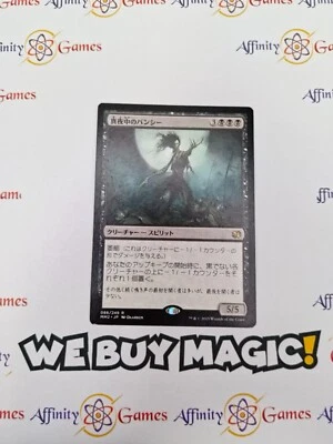 MTG | Midnight Banshee | MM2 | Regular | Moderately Played | JPNanese - Image 1 of 2