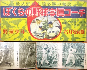 1951 ゴールデンボーイ 'Golden Boy' Comic Magazin ~ SHIGEO NAGASHIMA ~HOFer ~106pg - Bild 1 von 24