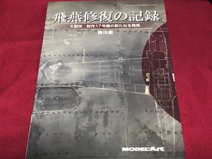 "Kawasaki Ki-61 Hien Restore Project"" modelo arte número extra 2018" - Imagen 1 de 4
