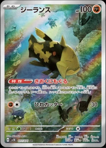 Pokemon Card Japanese Relicanth 077/071 AR Wild Force sv5K 2024 NM - Picture 1 of 3