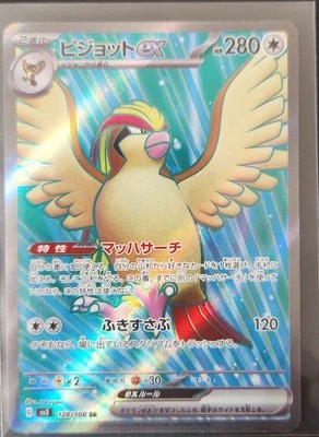 Pokemon Card Pidgeot EX SR 128/108 Ruler of The Black Flame SV3 Japanese - Image 1 of 2