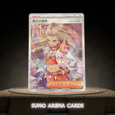 Professor's Research (Sada) SR 099/078 SV1S Scarlet ex - Pokemon Card Japanese - Image 1 of 2