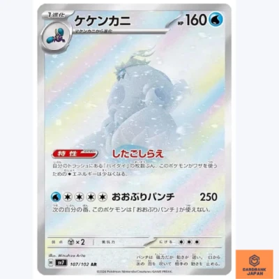 Crabominable AR 107/102 sv7 Stellar Miracle Pokemon Card Japanese Scarlet Violet - Image 1 of 3