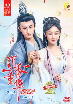 Chinese Drama Immortal Samsara: Part 2 沉香如屑 Vol.1-21 END Complete Series ENG SUB - image 1 of 4