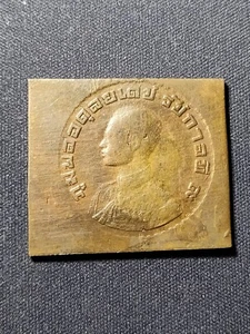 1962 UNOFFICIAL Trial Strike Thailand Baht Copper Plate - Picture 1 of 2