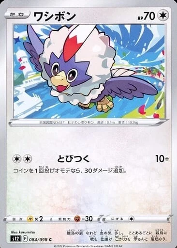 Rufflet 084/098 S12 Paradigm Trigger Pokemon TCG Japanese Card - Image 1 of 1