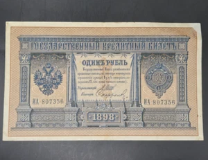 1898 Russia One Ruble (1 Ruble) Sofranov & Shipov Pick#1d - Picture 1 of 2