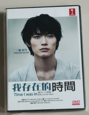 DVD Japanese Drama Time I Was in Boku no Ita Jikan Eps 1-11 END English Subtitle - Image 1 of 3