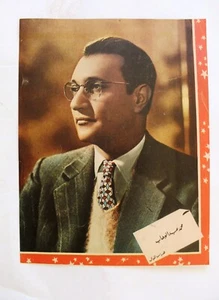 Póster de revista egipcia Mohamed Abdel Wahab محمد عبد الوهاب árabe 9"x 7" años 50 - Imagen 1 de 1