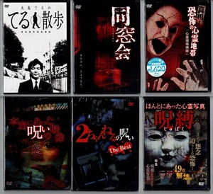 japanese horror dvd lot unopened 6-disc set  / 2ちゃんねるの呪い 恐怖の心霊地帯 大島てるのてる散歩 - Picture 1 of 24