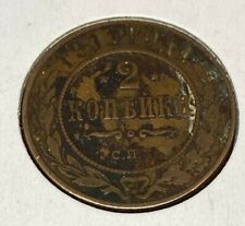 Russia Russian Empire 2 kopeks 1911 Copper coin