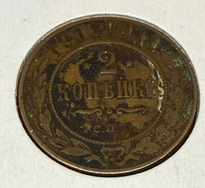 Russia Russian Empire 2 kopeks 1911 Copper coin - Picture 1 of 2