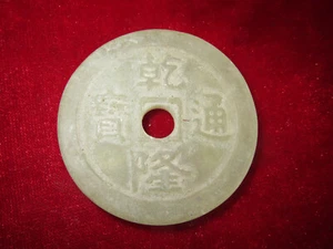 Colección antigua: monedas de jade de Qianlong en la antigua China en la dinastía Qing - Imagen 1 de 4