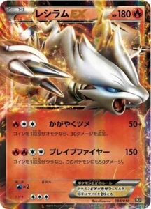 RESHIRAM EX 004/018 POKEMON CARD JAPANESE BKR EX BATTLE DECK HOLO ULTRA RARE - Picture 1 of 1