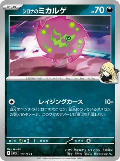 Cynthia's Spiritomb 108/193 MEGA Dream ex pokemon card Japanese - Image 1 of 1