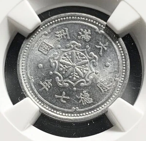1940 (KT 7) China Manchukuo 1 Fen Cent Aluminum Coin - NGC MS 64 - Picture 1 of 4
