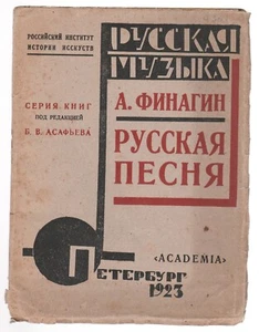 Финагин Русская народная песня Academia Russian 1923 Finagin Russian Folk Song - Picture 1 of 10