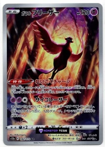 Galarian Articuno 182/172 S12a Pokemon TCG Vstar Universe Holo Art Rare Japanese - Picture 1 of 12