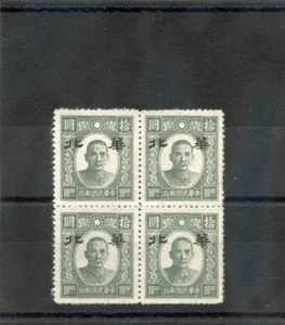 China, no. CHINA Sc 8N116 (SG 201) (*)VF NGAI 1945 $10 VERDE, BLOQUE DE CUATRO, $35 - Imagen 1 de 1
