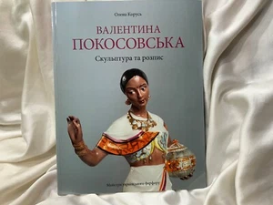 Catalog Valentina Pokosovskaya Baranovsky Porcelain Factory Ukraine 200 pcs - Picture 1 of 12
