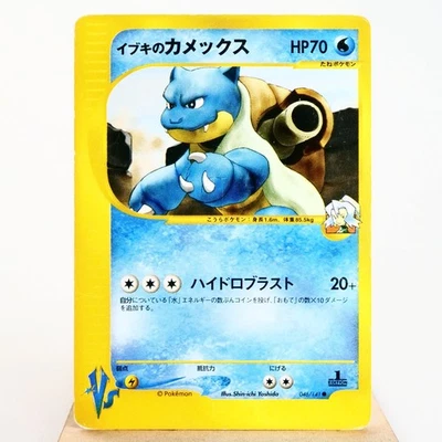 MP) Clair's Blastoise 1st 046/141 VS Pokemon Card Japanese w87-256 - Image 1 of 4