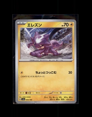 Toxel 064/190 Sv4a: Shiny Treasure Ex Regular (Japanese) - Image 1 of 2