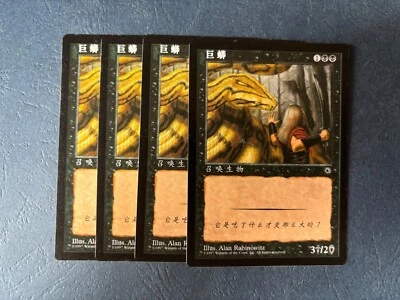 MTG 4X SIMPLIFIED CHINESE PORTAL PYTHON NM MAGIC THE GATHERING COMMON BLACK - Image 1 of 4
